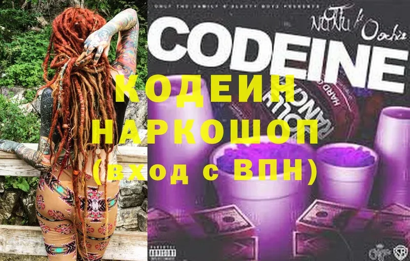 Кодеин Purple Drank  наркошоп  Верхнеуральск 